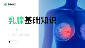 教学-乳腺基础知识